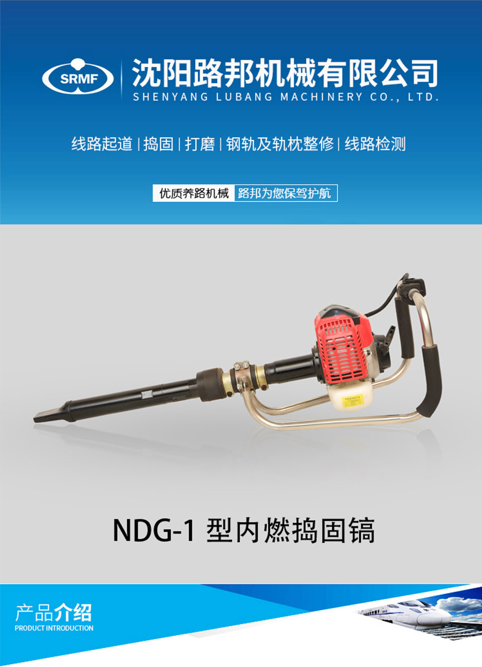 NDG-1型內燃搗固鎬