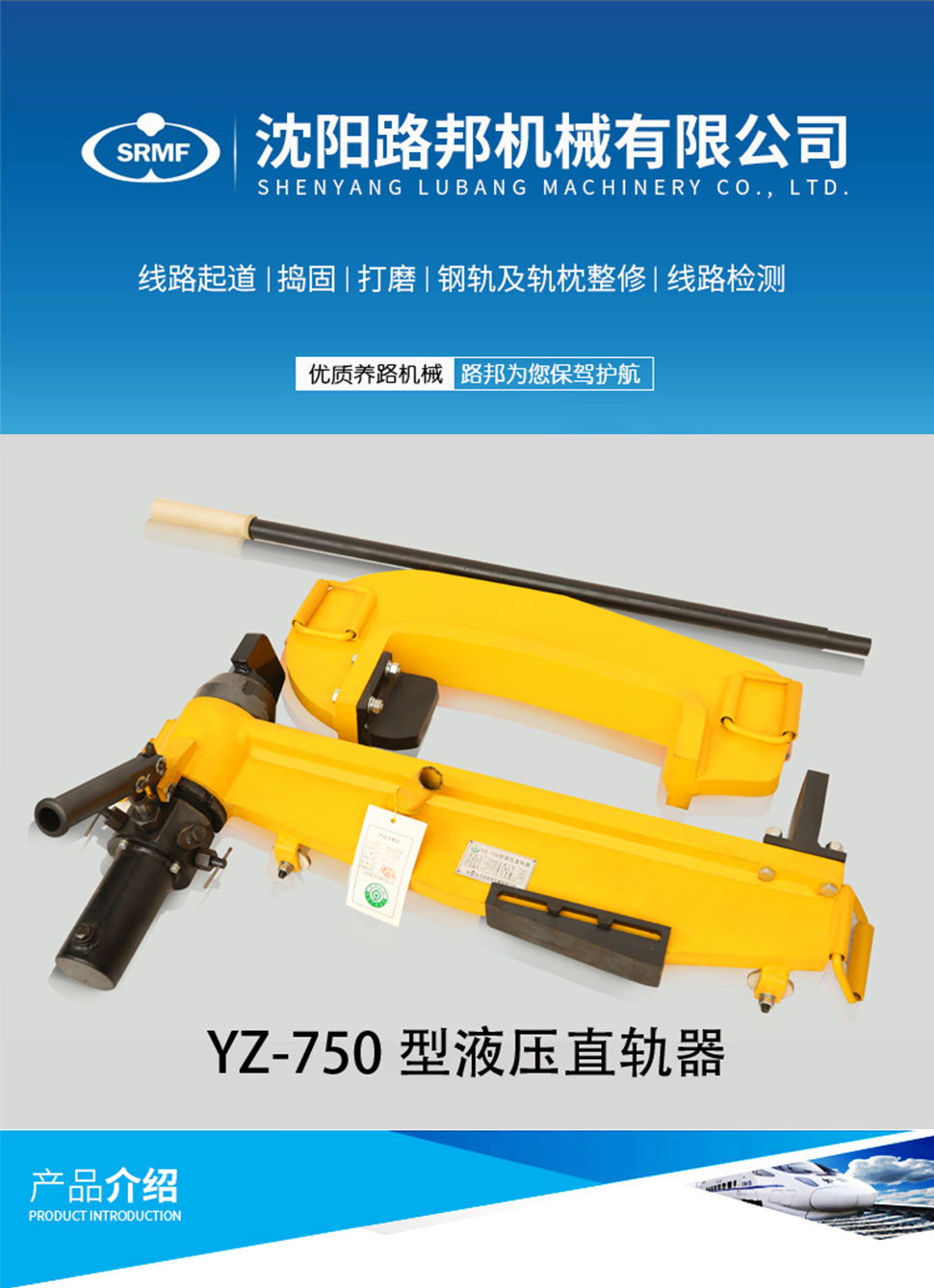 YZ-750型液壓直軌器