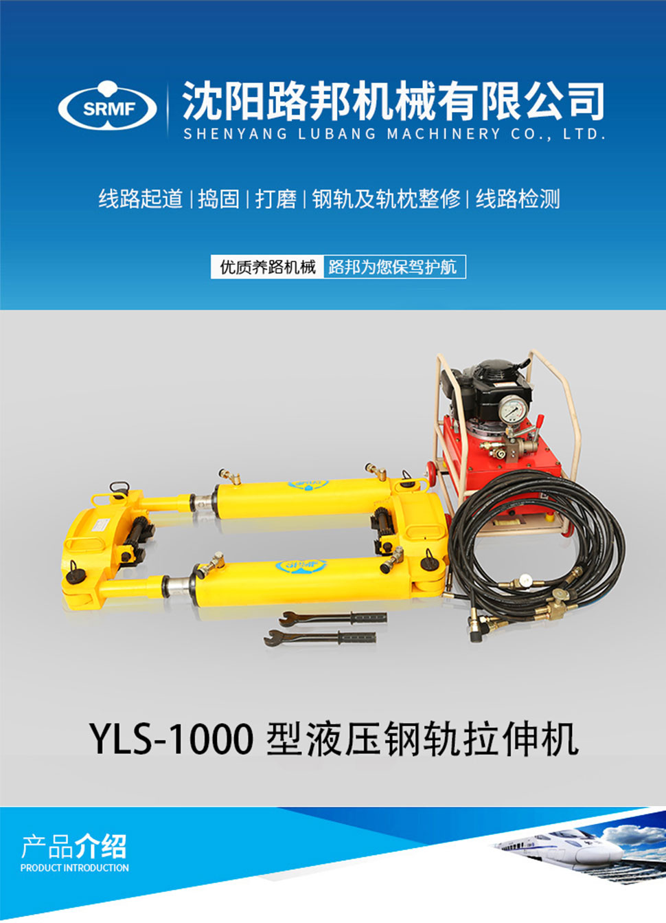 YLS-1000型液壓鋼軌黄瓜视频网站免费观看