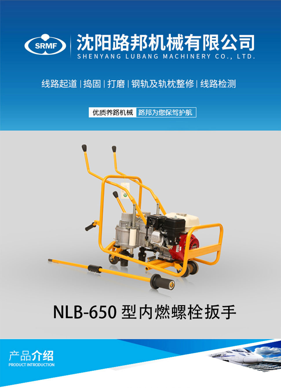 NLB-650型內燃螺栓扳手