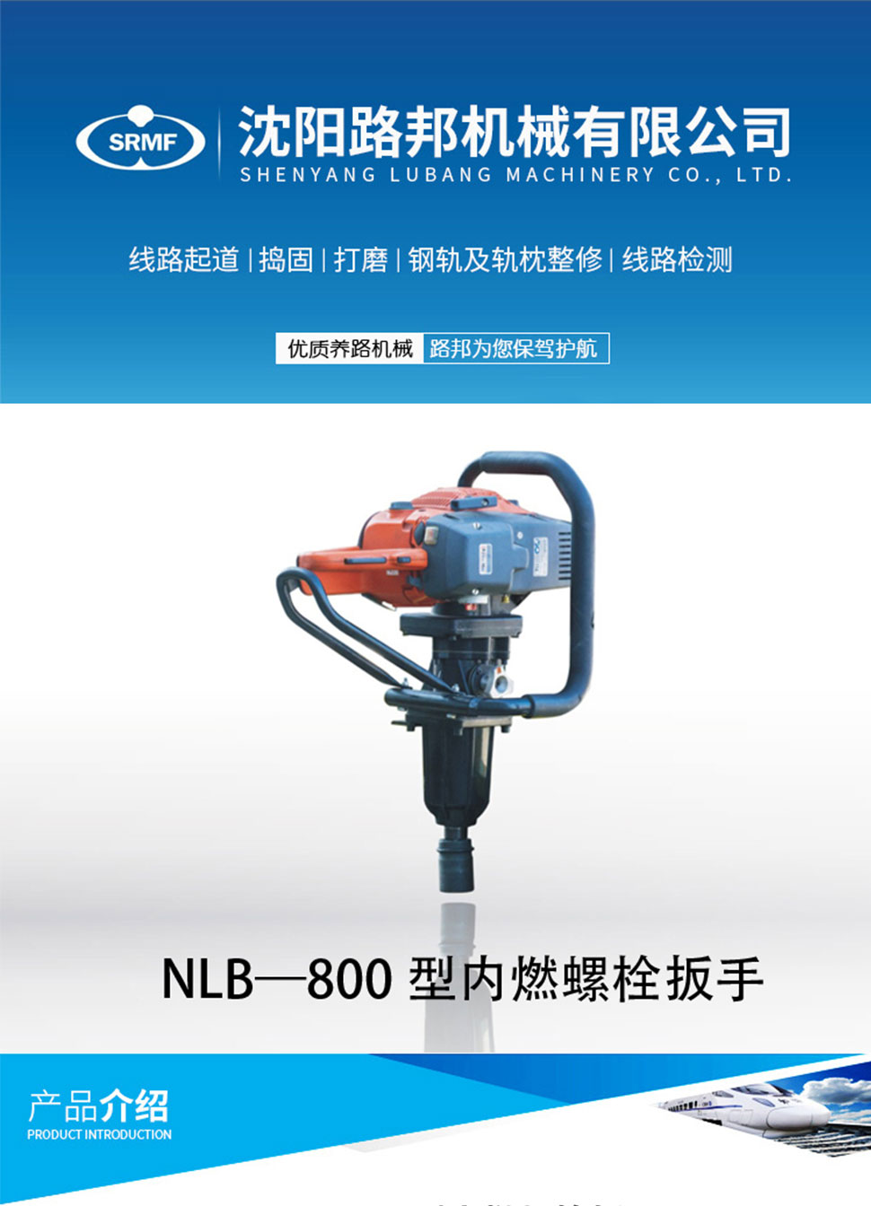 NLB-800型內燃螺栓扳手