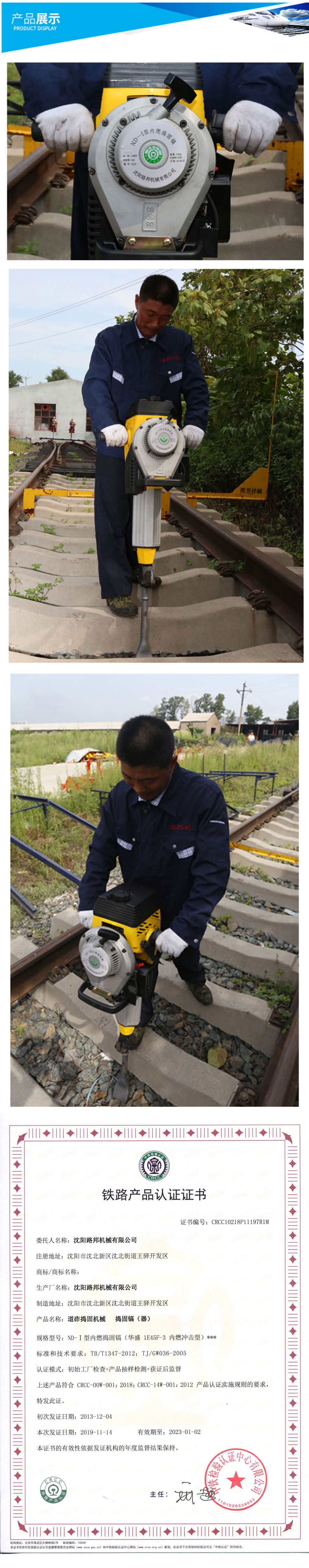 ND-I型內燃搗固鎬