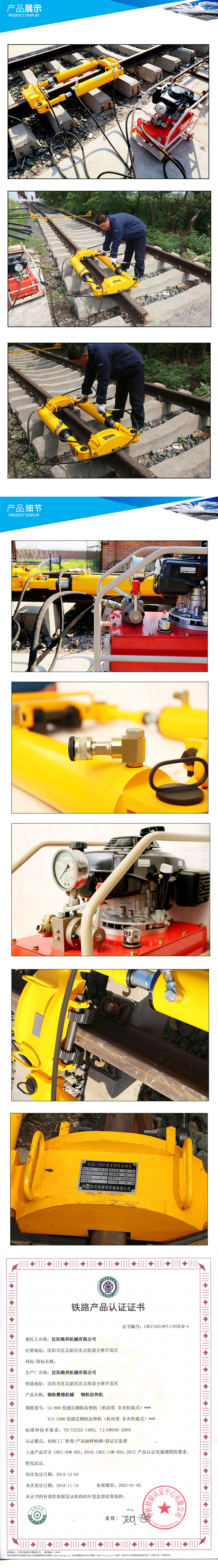 YLS-1000型液壓鋼軌黄瓜视频网站免费观看