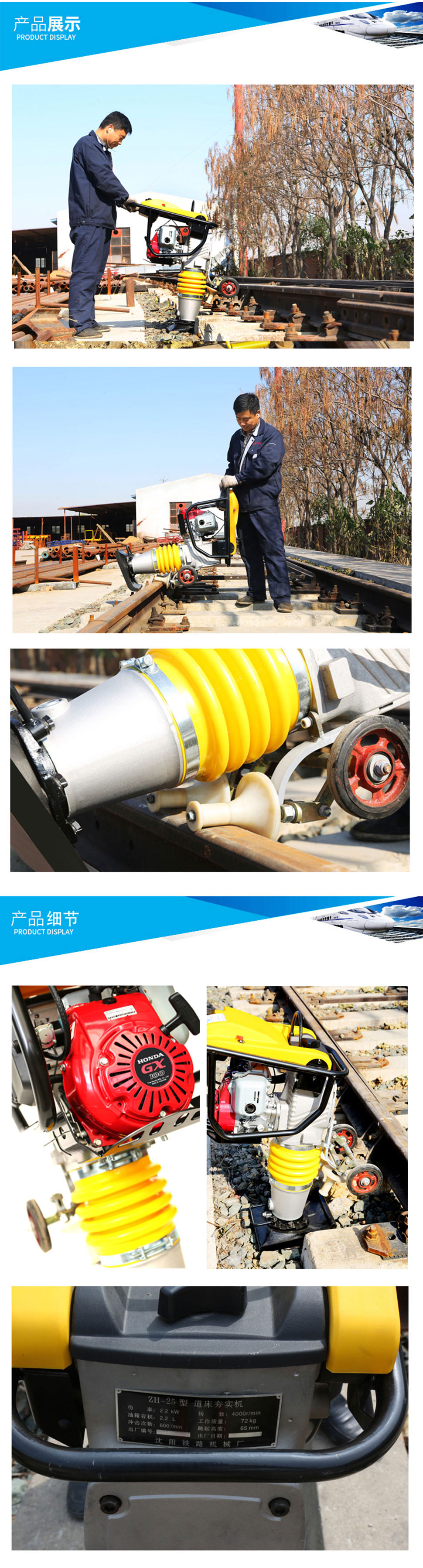 ZH-25型道床夯實機