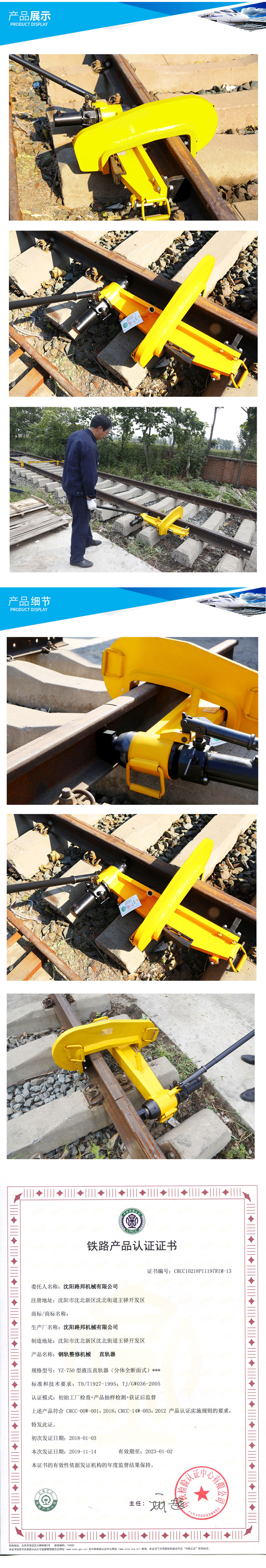 YZ-750型液壓直軌器